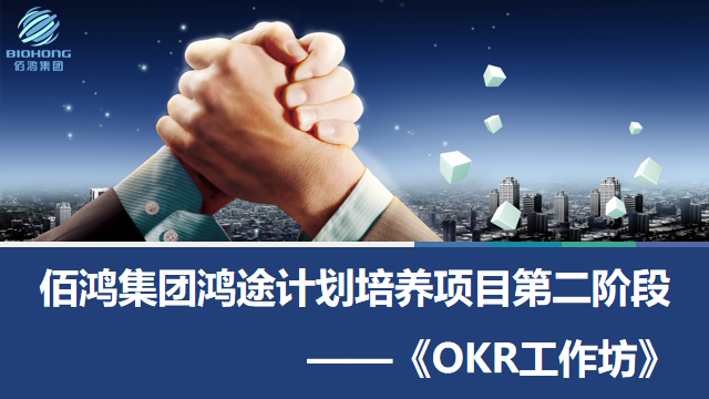 賦能業務，為經營加速度——佰鴻集團2021年鴻途計劃培養項目第二階段報道