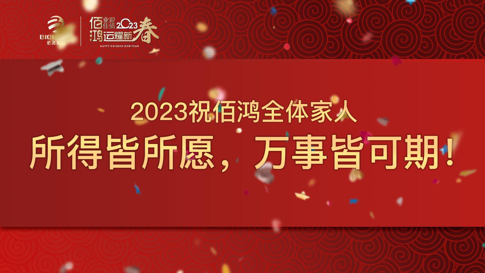 2022年集團全員新春祝福