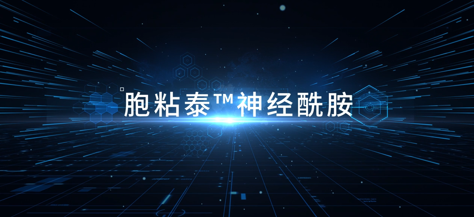 3月2日發布會——神經酰胺技術